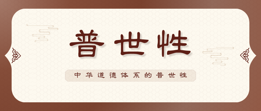 何谓名教？简单说，就是“以名为教”，以名分、社会责任为教化的礼教和礼义之道。在中国这样一个没有浓厚宗教传统的文化中，名教有着不可取代的地位。所谓“上士教之以道，中士训之以德，下士拘之以神”，若一个社会