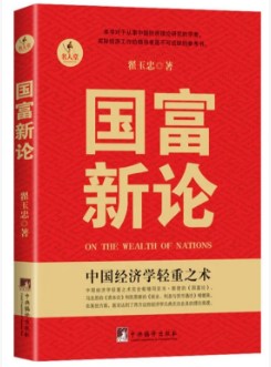 翟玉忠：自然原则——人与天调，然后天地之美生