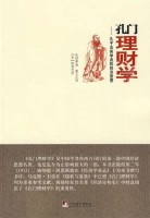 陈焕章：徭役（《孔门理财学·直接税》之二）