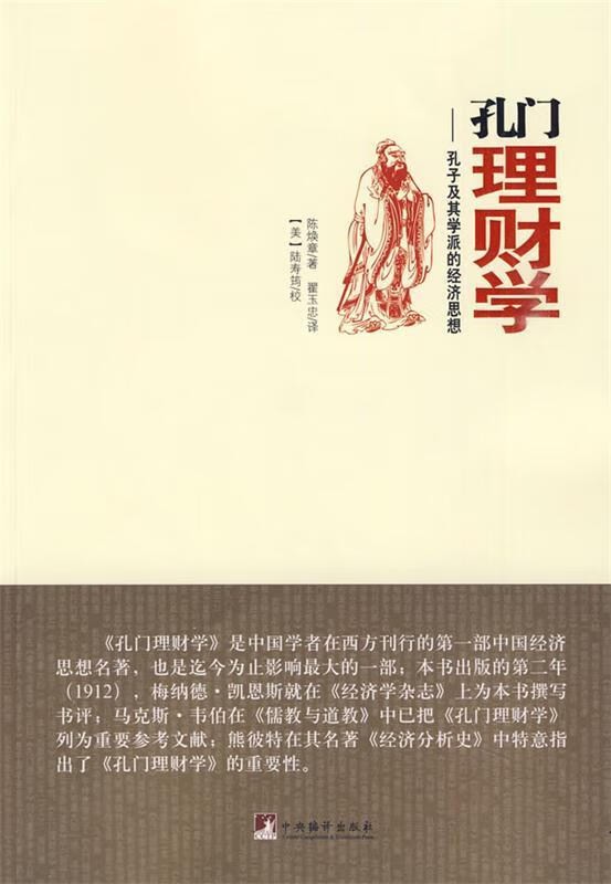 陈焕章：丁税（《孔门理财学·直接税》之三）
